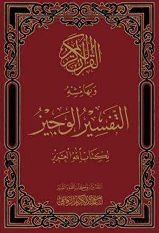 Et-Tefsiru'l-Veciz (Ciltli)