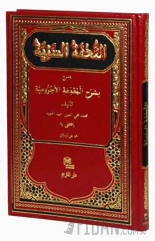 Et-Tuhfetü's Seniyye - Arapça (Ciltli) Muhammed Muhyiddin Abdülhamid