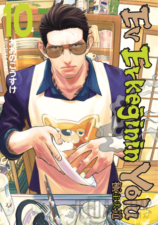 Ev Erkeğinin Yolu 10. Cilt