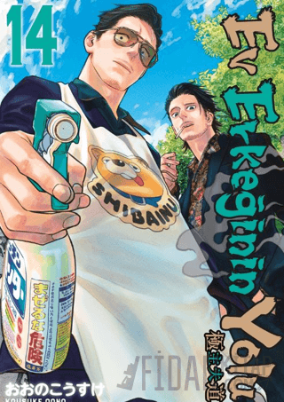 Ev Erkeğinin Yolu 14. Cilt Kousuke Oono