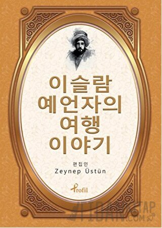 Evliya Çelebi - Korece Seçme Hikayeler