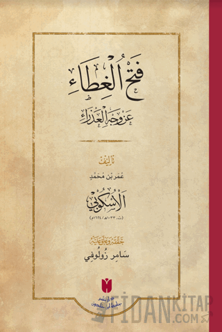 فَتْحُ الغِطَاء عَنْ وَجْهِ العَذْرَاءِ - Fetḥü’l-Gıṭa ʿan Vechi’l-ʿAzra (Ciltli)