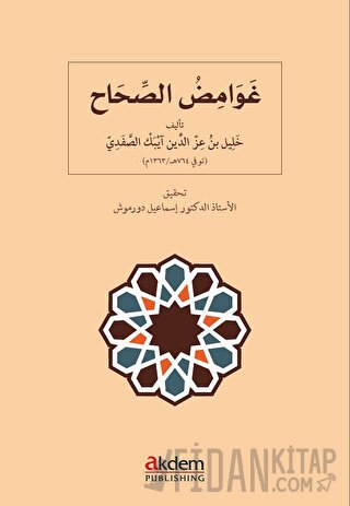 Ghawamid al-Sihah Kolektif