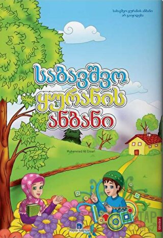 Gürcüce Kur'an Elifbası Muhammed Ali Ensari