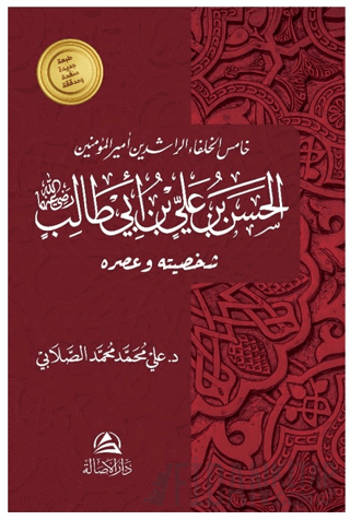 Hasan b. Ali (Ciltli)