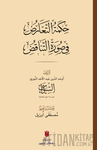 Hikmetü’t-tearuz fi sureti’n-tenakuz
