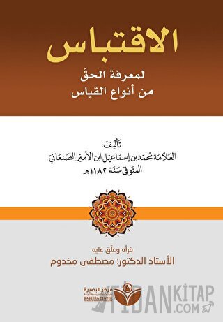 İktibas (الاقتباس)