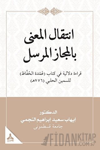 İntikalü’l-ma‘na Bi’l-mecazi’l-mürseli Kıraatün Delaliyyetün FiKitabi ‘umdeti’l- Huffaz Li’s-semin El-halebi