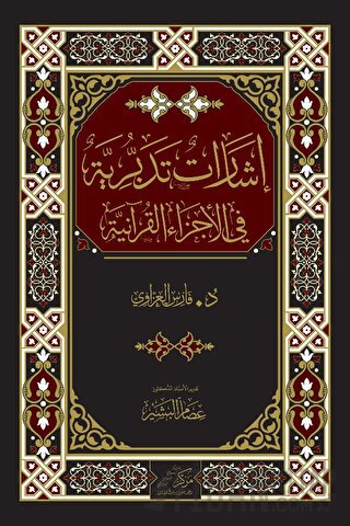 İrşadat At-Tedabburiyye (إشارات تدبرية)