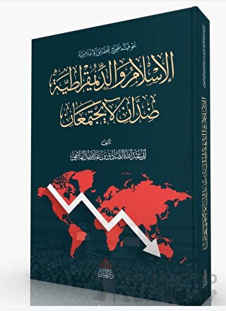 İslam ve Demokrasi Birbirine Zıttır Asla Bir Araya Gelmezler Ebu Abdul