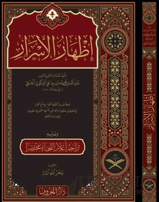 İzharü’l-Esrar fi İlmi’n-Nahv (Ciltli)