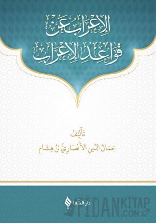 Kavaidül İrab (Arapça)