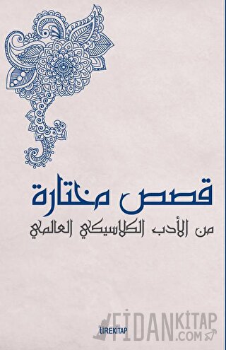 Kısasun Muhtarat Minel Edeb El-klasiki El-Alemi (Batı Klasiklerinden S