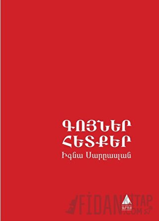 Kuyner Hedker (Renkler İzler)