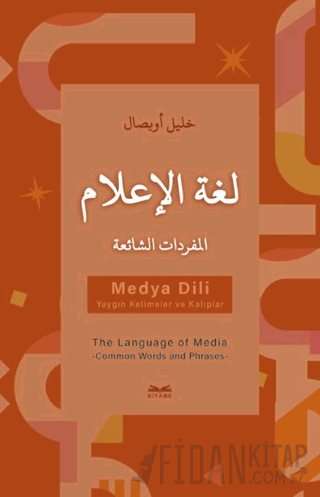 Luğatu'l-İ'lam -el-Müfredat eş-Şaia'