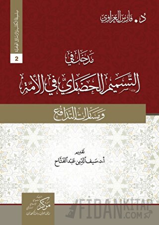 Madhal fi tesmimi’l-Hadari (مدخل في التسميم الحضاريّ في الأمة)