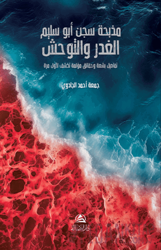 Mazbaha Sicnu Abo Salem