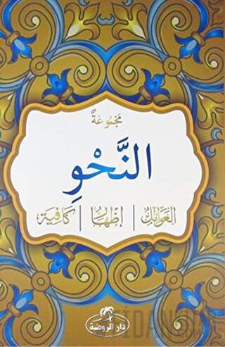 Mecmuatun-Nahiv (Arapça) (Ciltli)