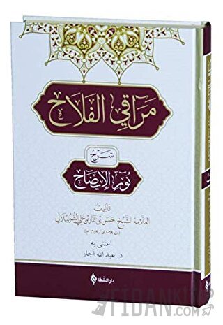 Meraku’l Felah Şerhu Nuru'l İzah (Ciltli)