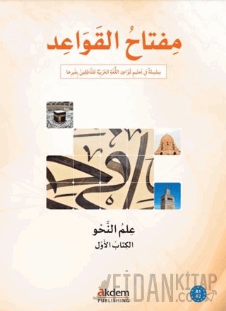 Miftah Al-Qawaid Nahw 1 (Syntax 1)