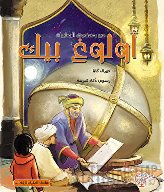 عمر وصندوق المغامرات: اولوغ بىك - Ömerle Bir Kutu Macera: Uluğ Bey