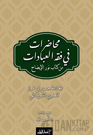 Muhadarat Fi Fıkhı’l-İbadat min Kitab-i Nuri’l-İzah