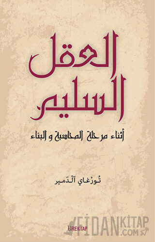 Muhasebe ve İnşa Sürecinde Aklı Selim (Arapça)