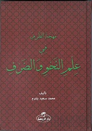 Muhcetüt Tarf Fi-ilmin Nahvi Vessarf (Arapça) (Ciltli)