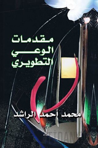 Mukaddimetu'l Va'yi Ettatviri