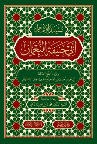 Müsnedü’l-İmam Ebi Hanife en-Numan