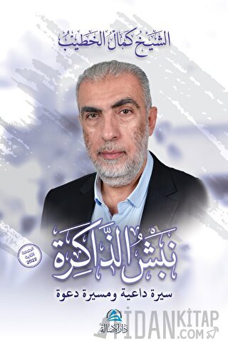 Nabşu'z-Zakira (نبش الذاكرة) (Ciltli)