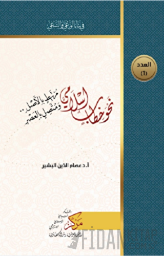 Nahva Hitab İslami (نحو خطاب إسلامي)