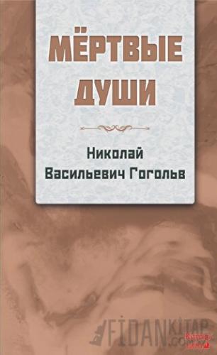 Ölü Canlar - Rusça