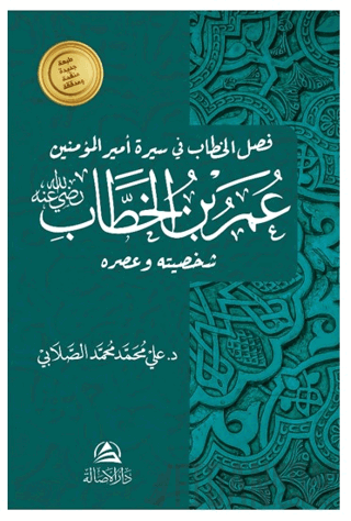 Omar b. Hattab (Ciltli)