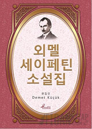 Ömer Seyfettin - Korece Seçme Hikayeler