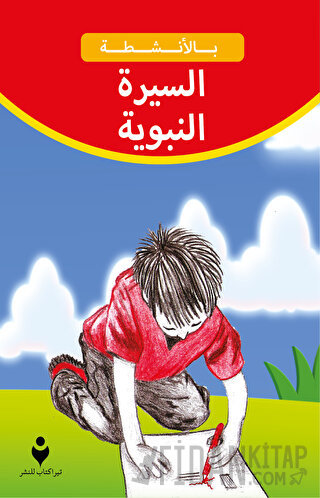 Peygamber Efendimiz Hz. Muhammed'in Hayatı (Arapça)