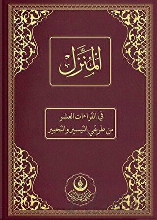 Rahle Boy El-Münezzel, Kıraat-ı Aşere, Aşere Takrib, Kıraat İlmi (Arapça İzahlı, Vücuhatlı) (Ciltli)