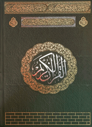 Rahle Boy Medine Baskısı Kuran-ı Kerim (Ciltli) Kolektif