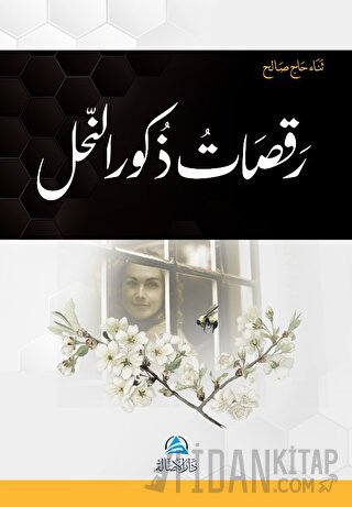 Rakasatu Zukura'n - Nahli (رقصات ذكور النّحل)