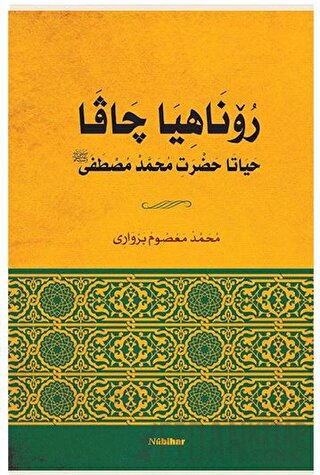 Roniya Çavan Heyata Hezreti Muhammed Mustafa (Ciltli)