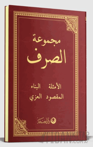 Sarf Arapça Yeni Dizgi (Ciltli)