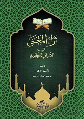 Sera’ul Mana fi’l Kur’an-i Kerim M. Halil Çiçek