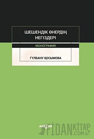 Şeşendik Önerdin Negizderi