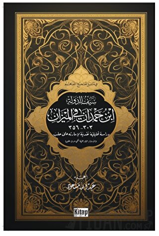 Seyfüddevle İbnu Hamdam Fil-Mizan