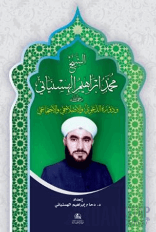 Şeyh Muhammed İbrahim Al-Hasinyani (Ciltli)