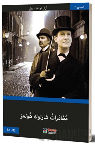 Sherlock Holmes’in Maceraları (Arapça) Basel Swed