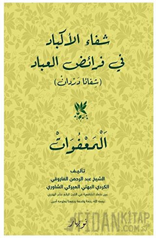 Şifaul-Ekbad Fi Feraidil-İbad