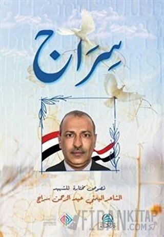 Sirac - Divanu’ş-Şehid (سراج - ديوان الشهيد)