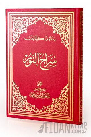 Siracünnur Osmanlıca Büyük Boy (Ciltli)