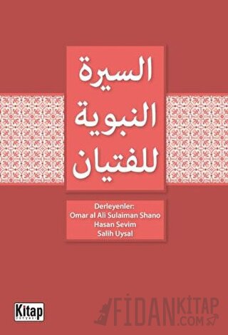 Siyer-i Nebi (Arapça)